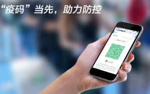 “疫碼”當(dāng)先！新大陸自動識別公司推出“防疫寶典”，助力疫情防控