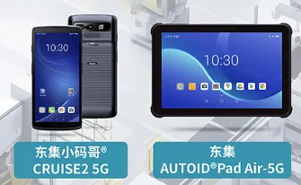 案例干貨|東集5G產(chǎn)品助力智慧工廠設(shè)備點檢、質(zhì)量管理進(jìn)一步提效