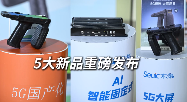東集 2025 RFID新品發(fā)布會(huì)暨生態(tài)合作伙伴大會(huì)圓滿收官！