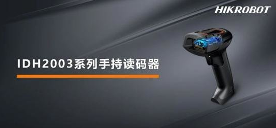 ?？低昅V-IDH2003-03S-W2U二維條碼掃描槍.png