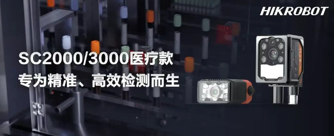 ?？礢C2000/3000醫療IVD檢測的智能相機.png